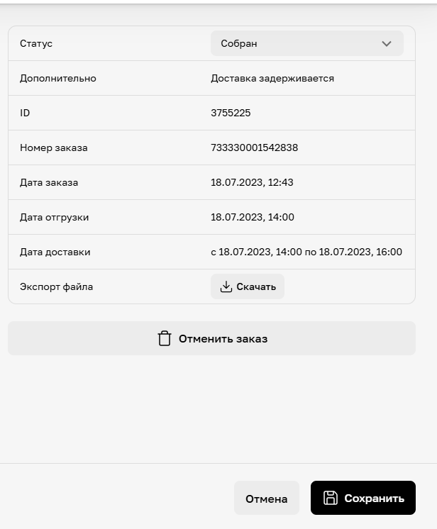 сохранить_статус.png