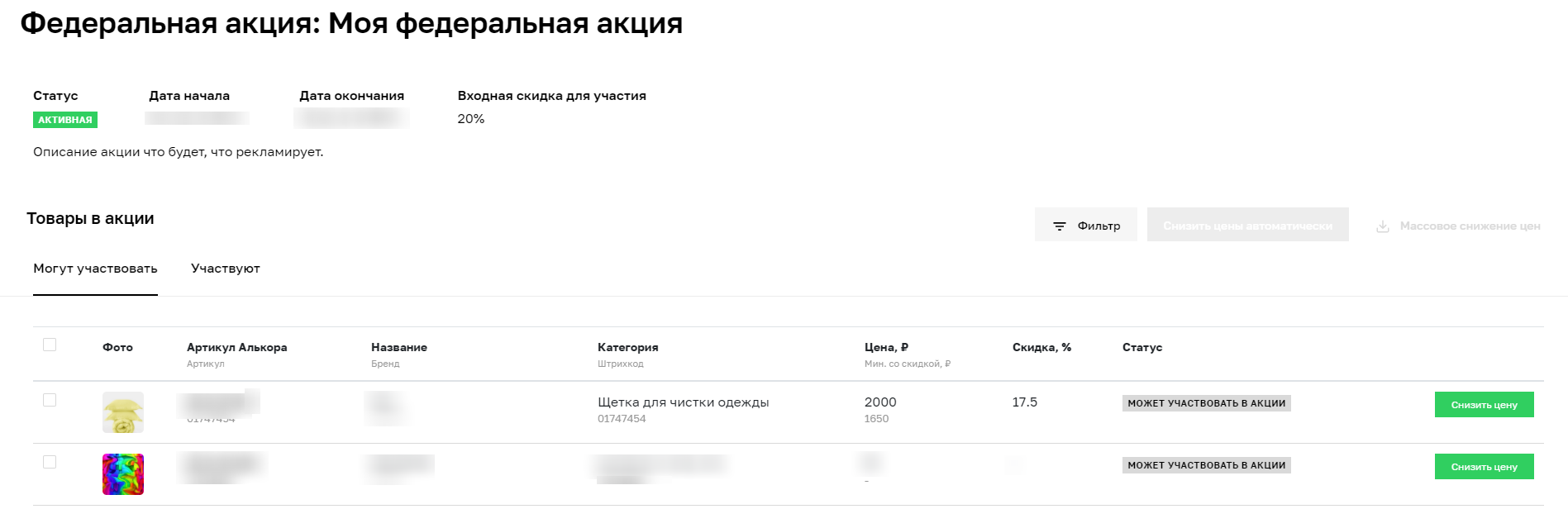 фед_акция_.png