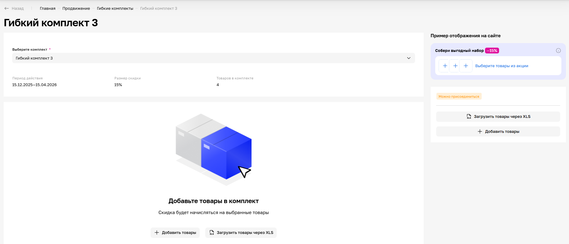 гибкий_комплект_1.png