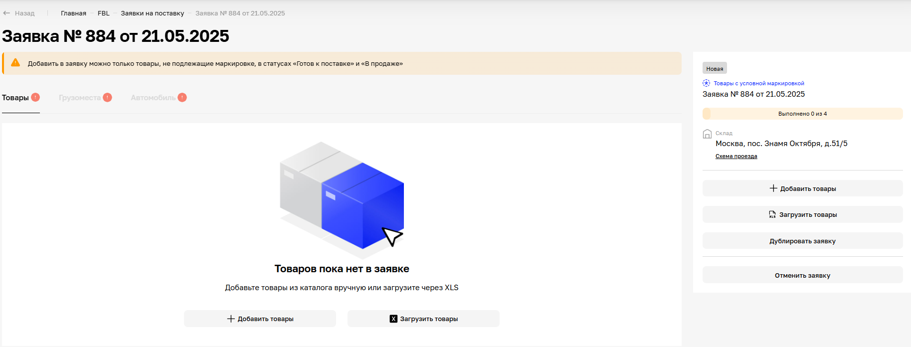 новая_поставка_5.png