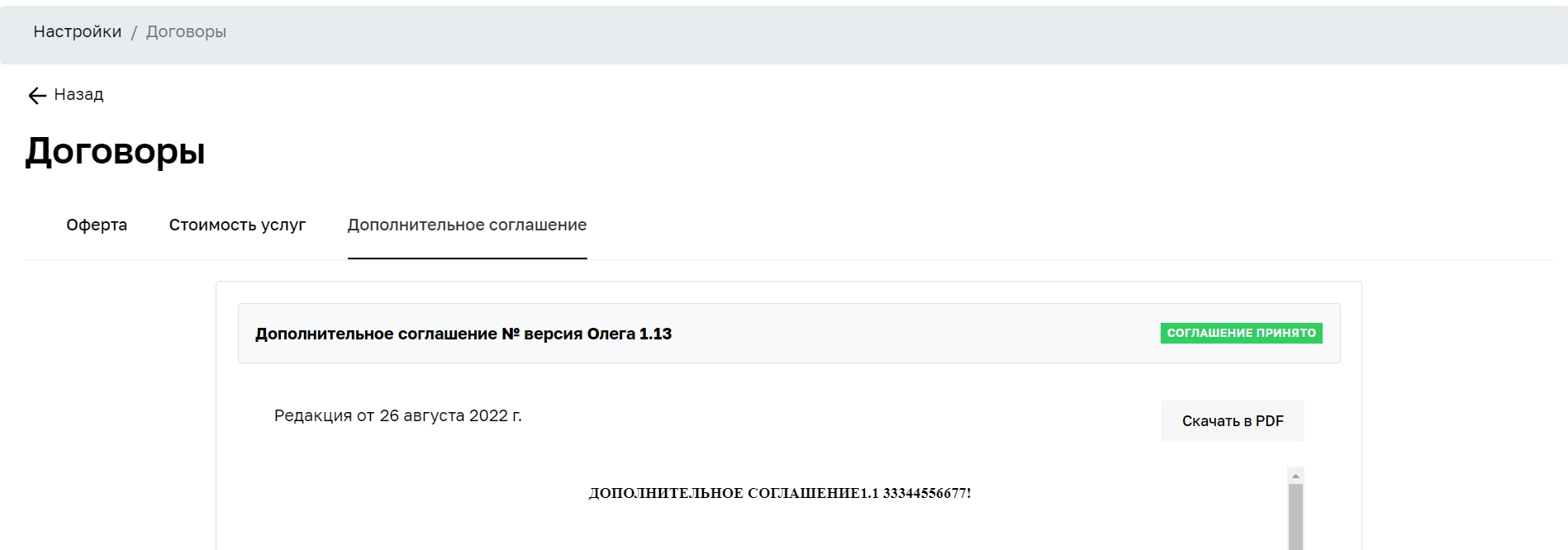 Принятие дополнительного соглашения | База знаний маркетплейс ЛЭТУАЛЬ