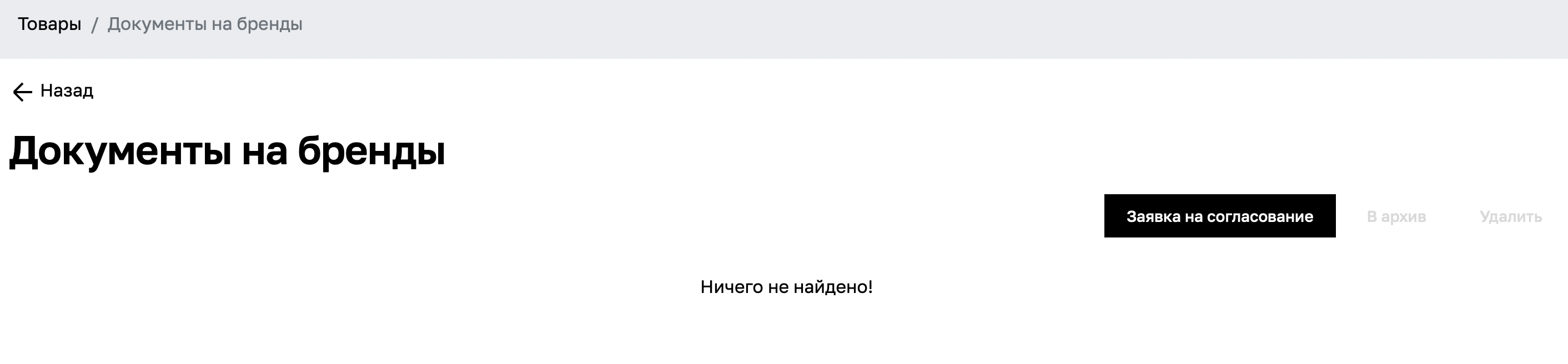 Документы на бренды | База знаний маркетплейс ЛЭТУАЛЬ