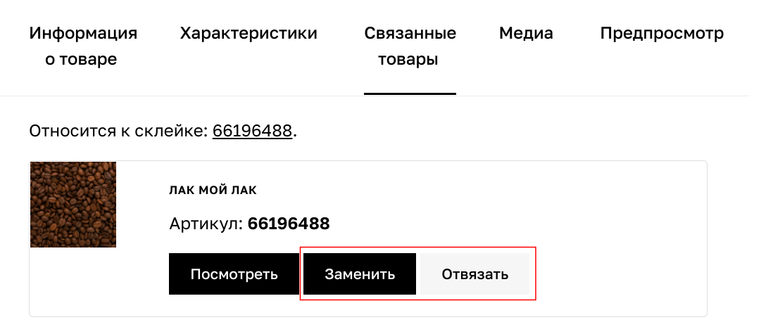 Объединение товаров в одну карточку | База знаний маркетплейс ЛЭТУАЛЬ