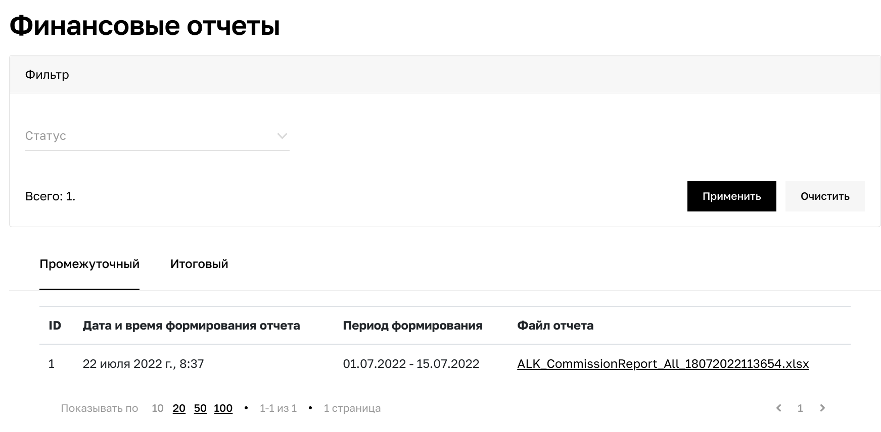 Финансовые отчеты | База знаний маркетплейс ЛЭТУАЛЬ