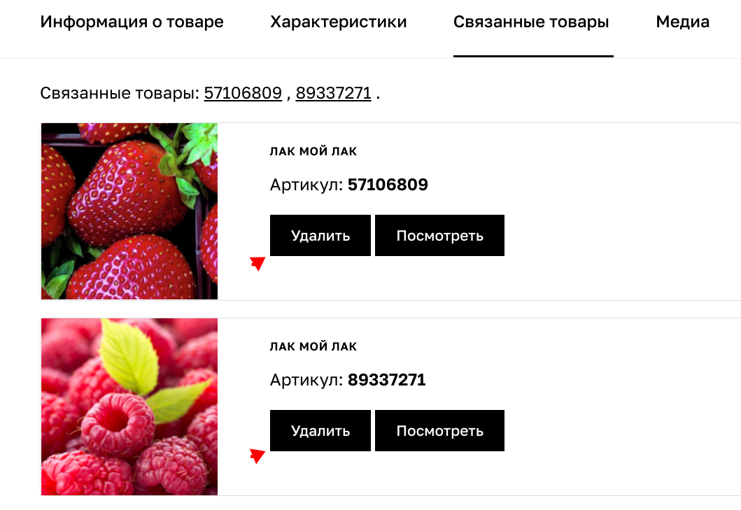 Объединение товаров в одну карточку | База знаний маркетплейс ЛЭТУАЛЬ