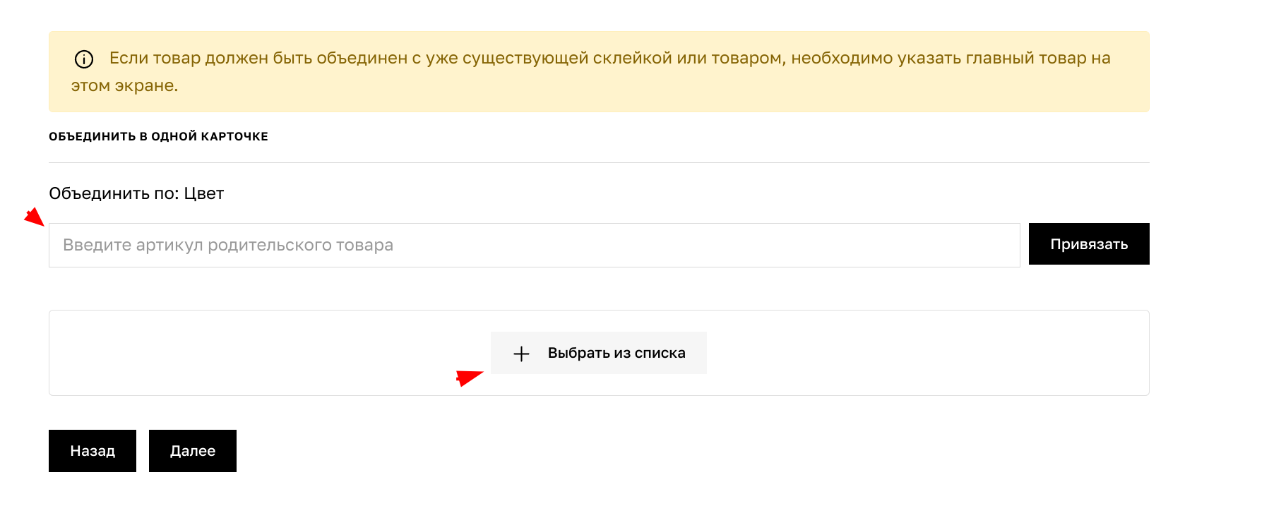 Объединение товаров в одну карточку | База знаний маркетплейс ЛЭТУАЛЬ